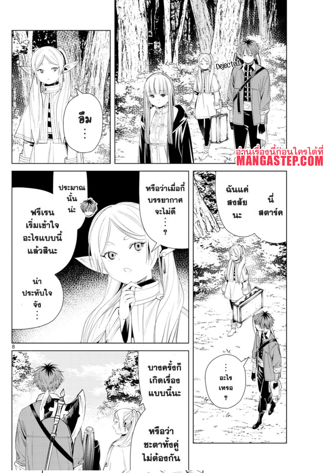 อ่านการ์ตูน Sousou no Frieren 62 ภาพที่ 8