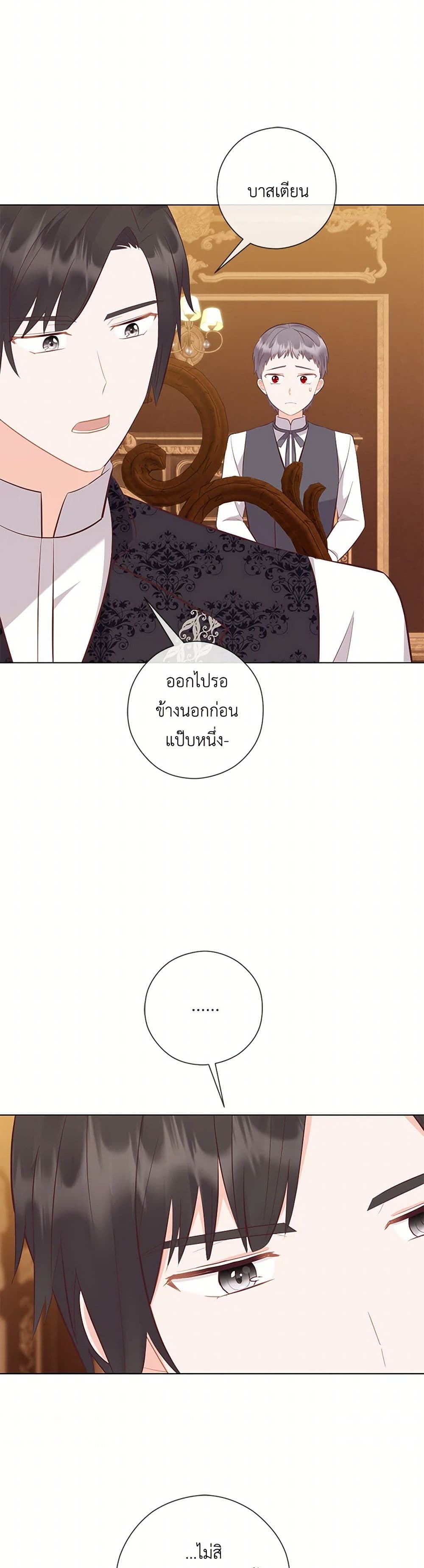 อ่านการ์ตูน Who Do You Like More, Mom or Dad 66 ภาพที่ 17