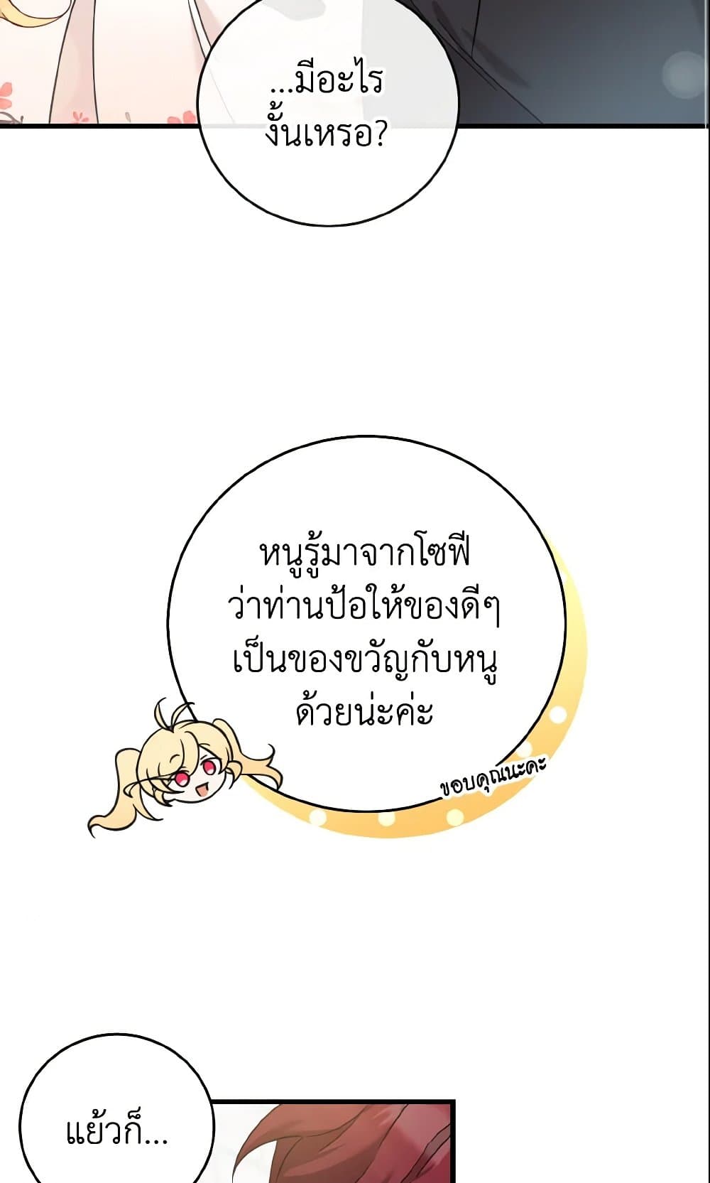 อ่านการ์ตูน Baby Pharmacist Princess 12 ภาพที่ 82