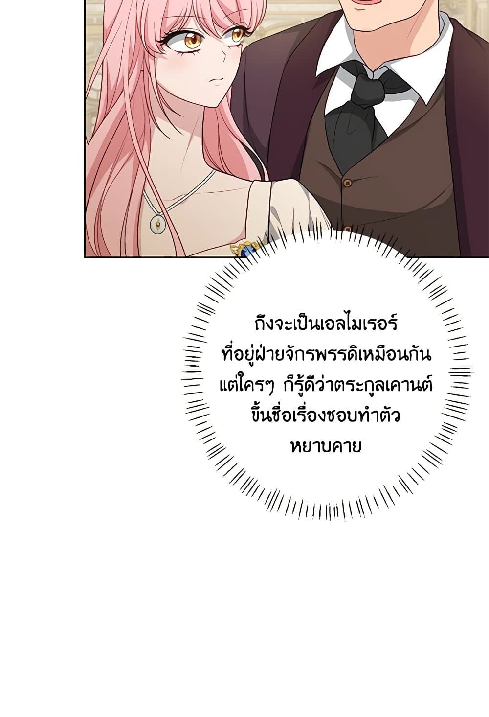 อ่านการ์ตูน The Villain’s Young Backer 50 ภาพที่ 95