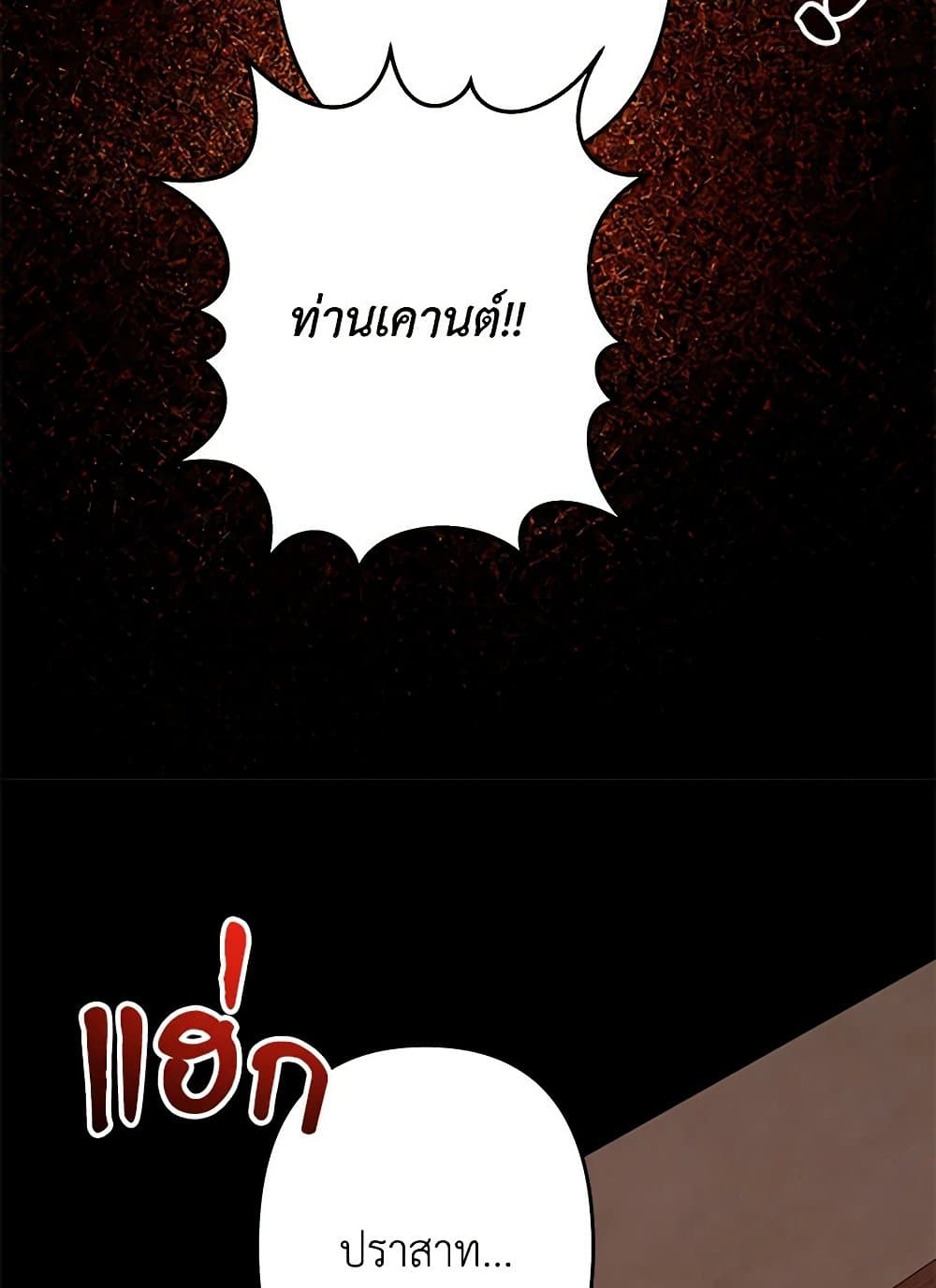 อ่านการ์ตูน I Need to Raise My Sister Right 52 ภาพที่ 23