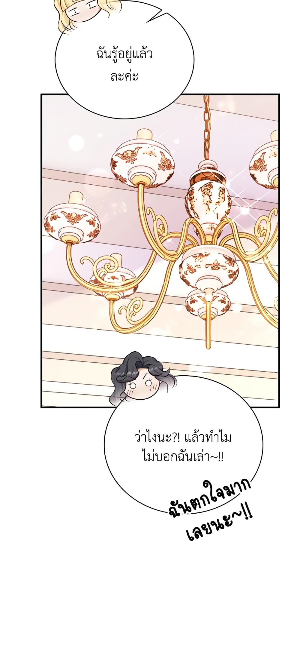 อ่านการ์ตูน After the Frozen Heart Melts 38 ภาพที่ 55