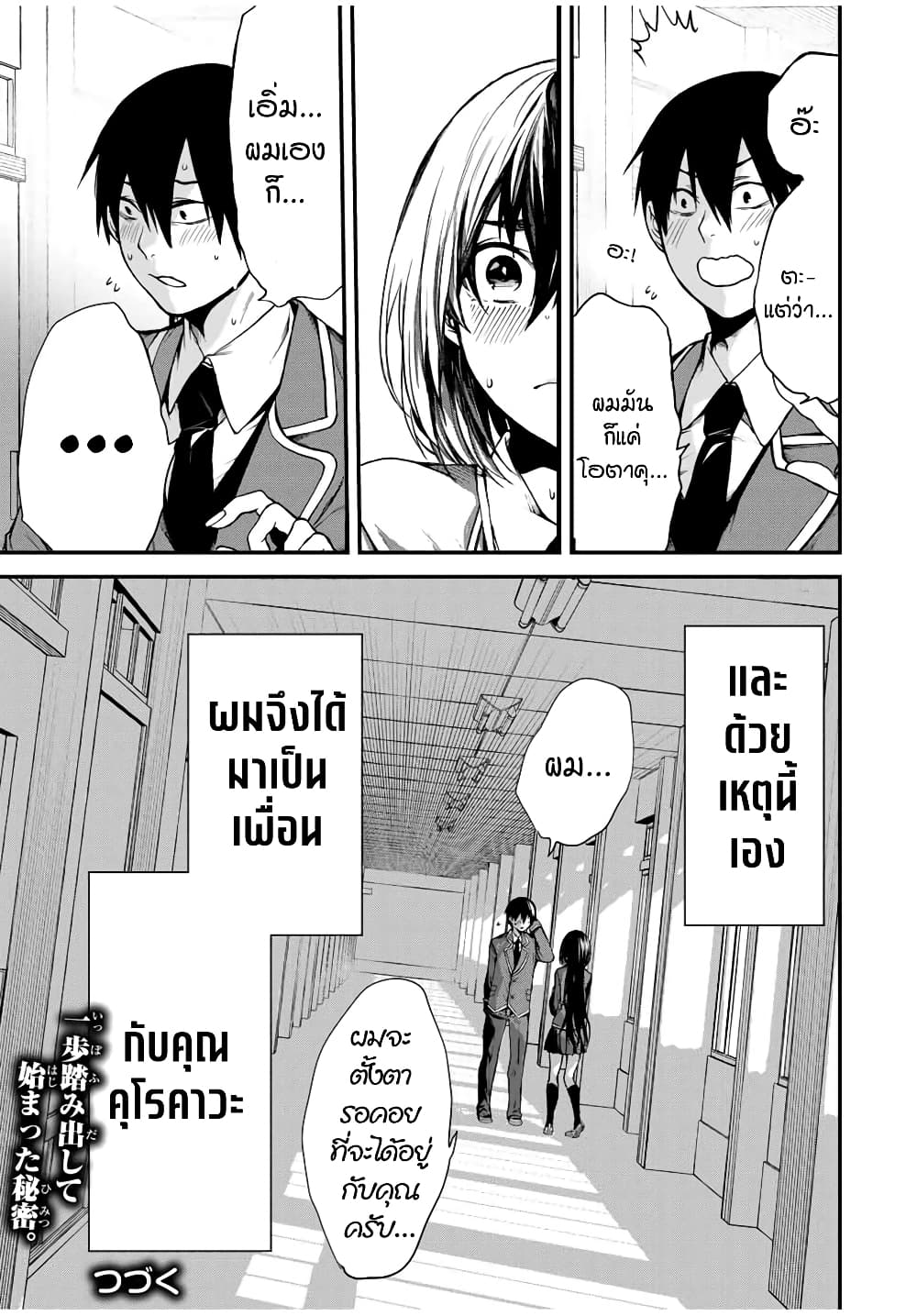 อ่านการ์ตูน Tonari no Kurokawa-san 1 ภาพที่ 44