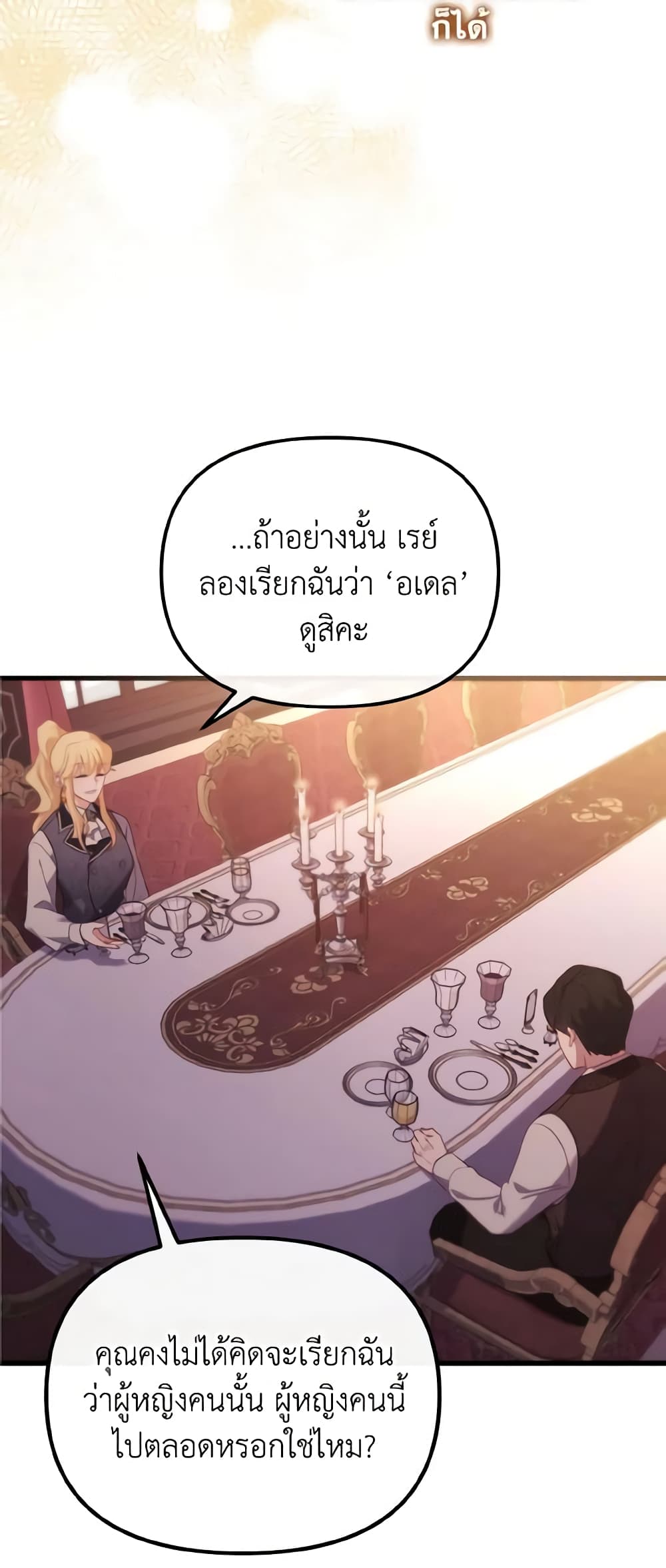 อ่านการ์ตูน Adeline’s Deep Night 7 ภาพที่ 27