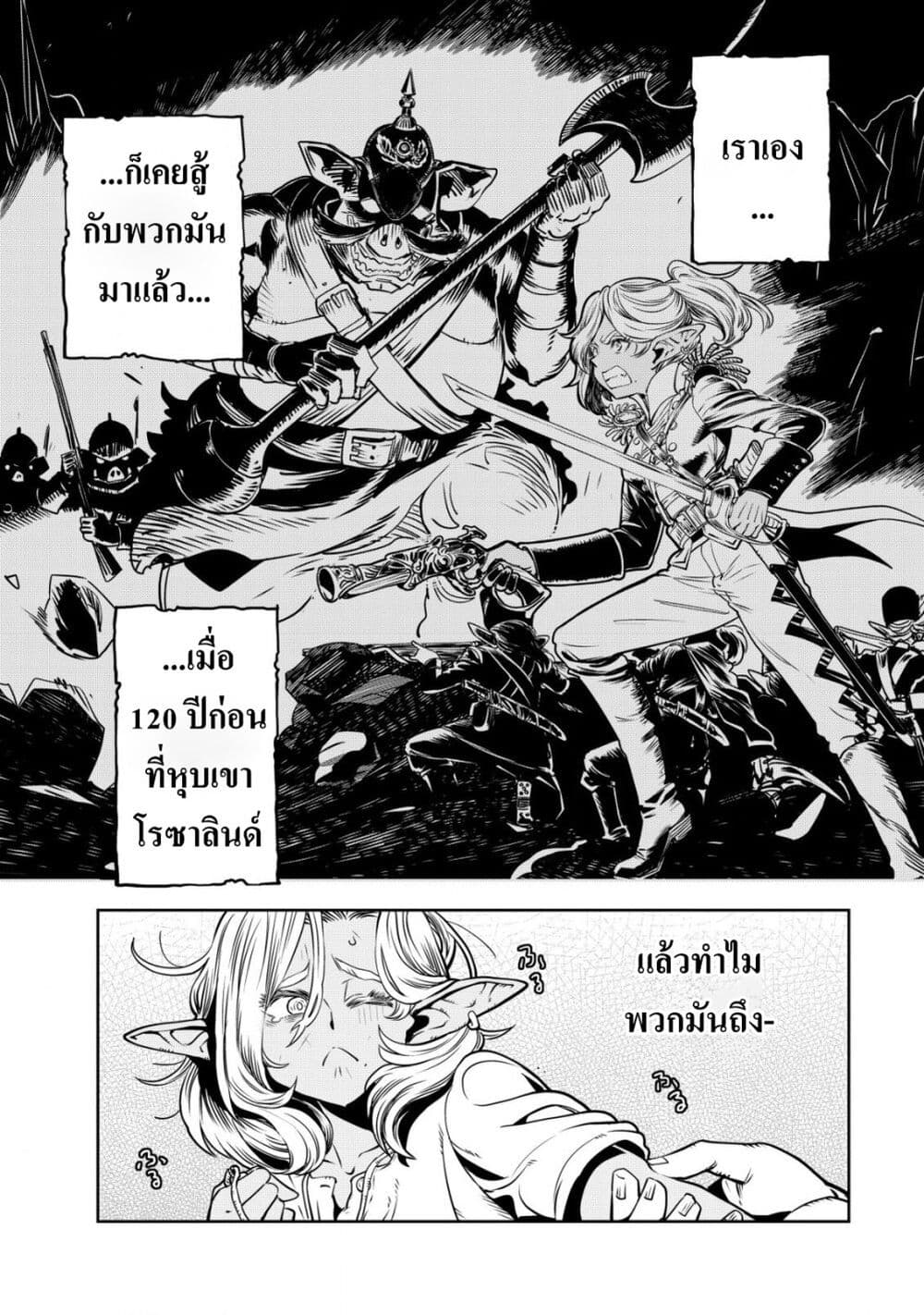 อ่านการ์ตูน Orcsen Oukokushi 1 ภาพที่ 26