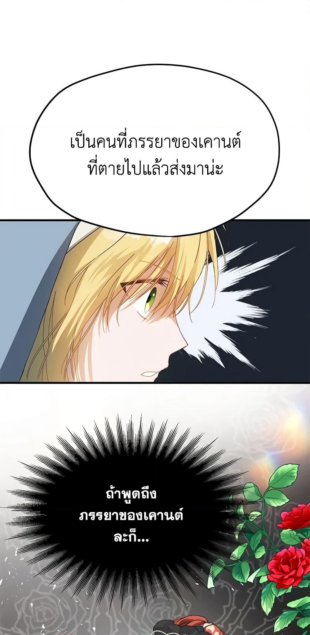 อ่านการ์ตูน Carefully Choosing a Husband 1 ภาพที่ 54