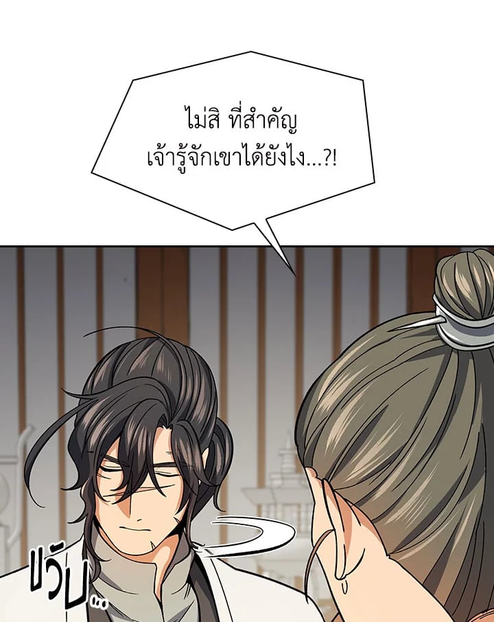 อ่านการ์ตูน Storm Inn 78 ภาพที่ 51