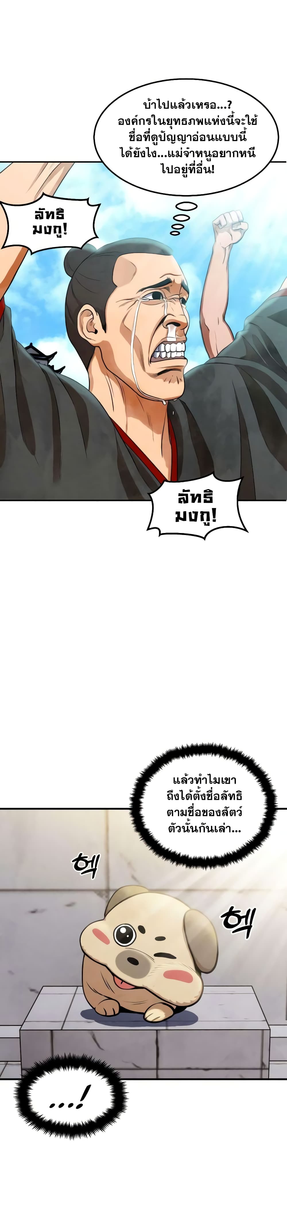 อ่านการ์ตูน Geongaek 2 ภาพที่ 58