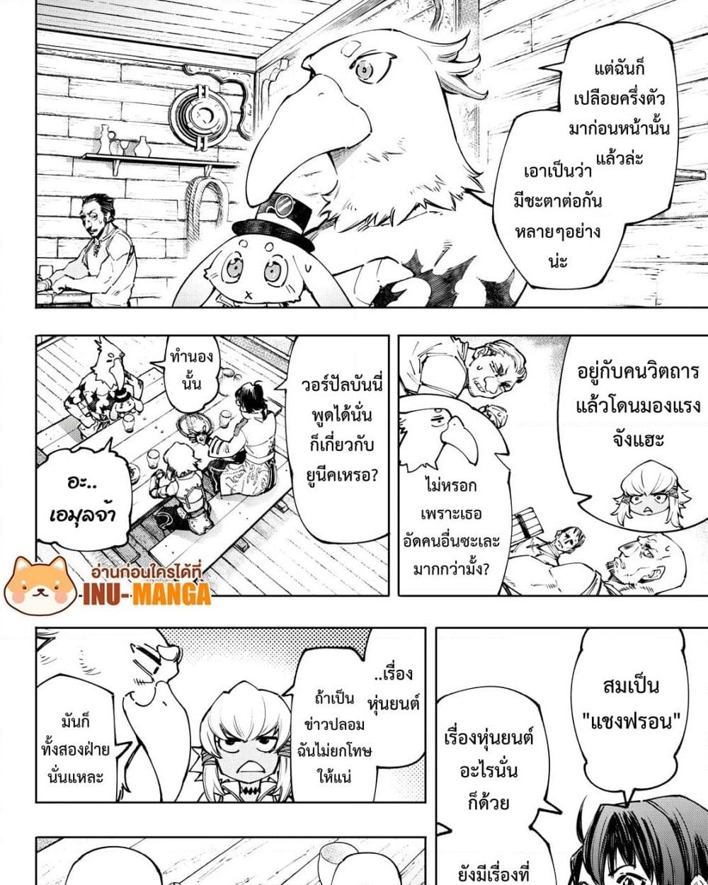 อ่านการ์ตูน Shangri-La Frontier 99 ภาพที่ 15