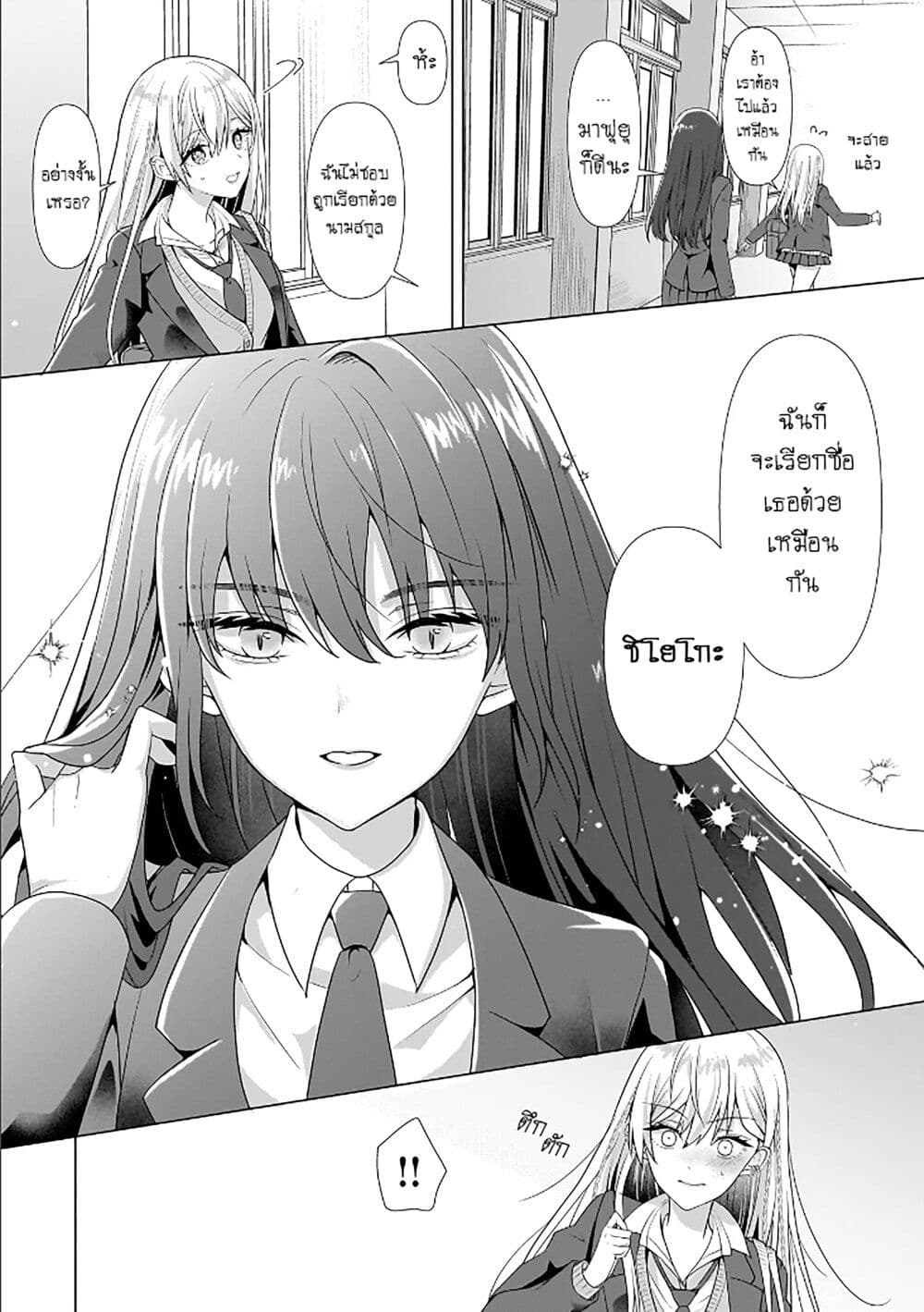 อ่านการ์ตูน Yuri no Hajimari wa Dorei Kara 2 ภาพที่ 10