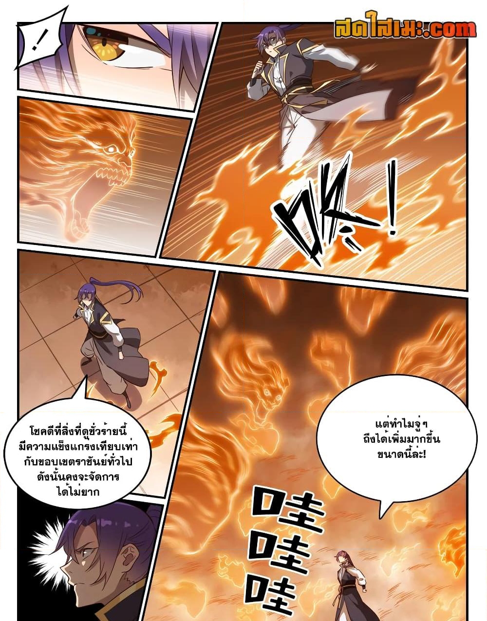 อ่านการ์ตูน Bailian Chengshen 815 ภาพที่ 10