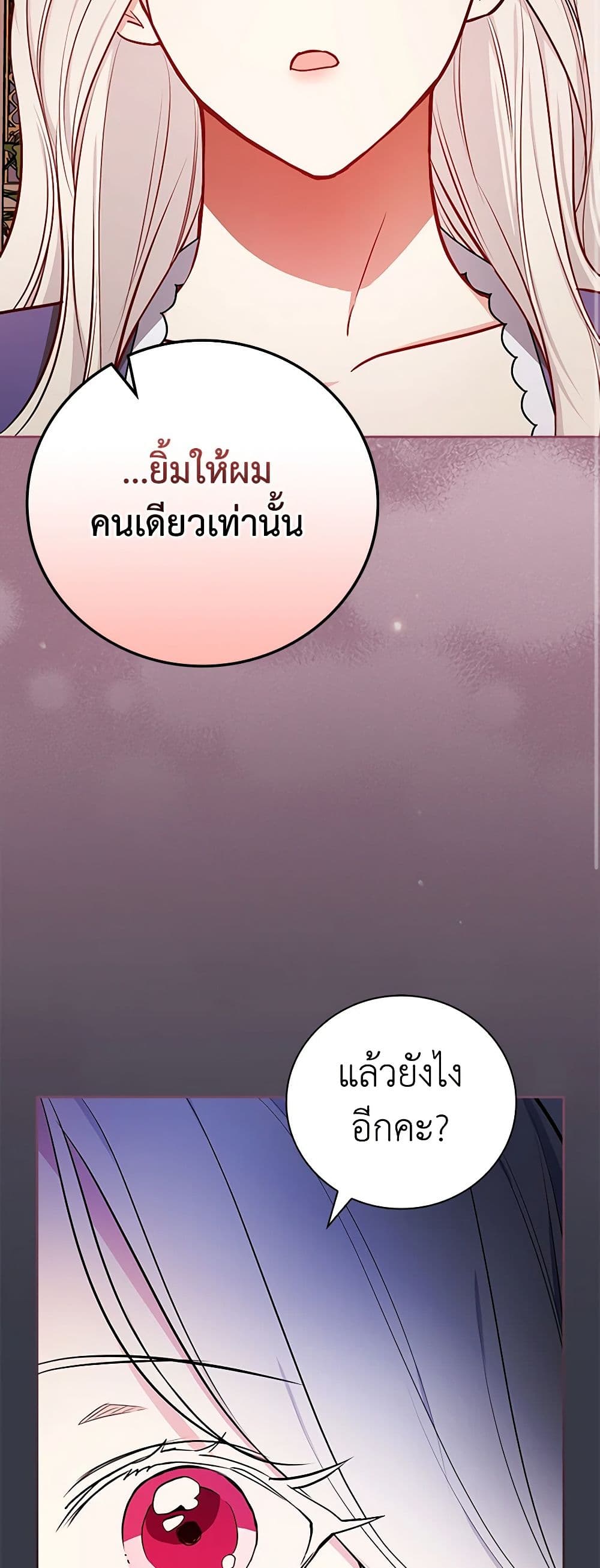 อ่านการ์ตูน I’ll Become the Mother of the Hero 88 ภาพที่ 19