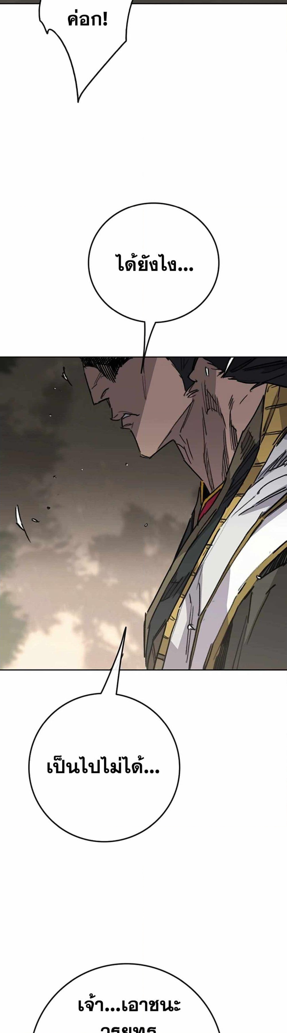 อ่านการ์ตูน The Undefeatable Swordsman 228 ภาพที่ 47