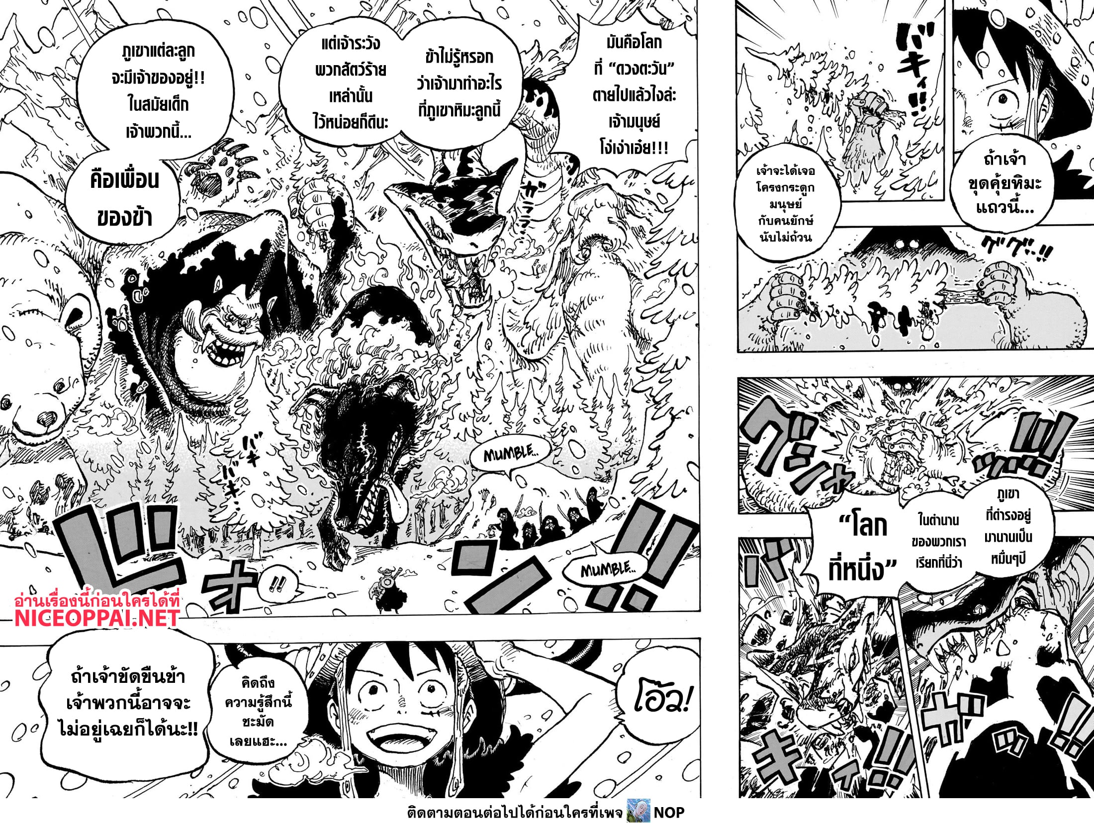 อ่านการ์ตูน One Piece 1131 ภาพที่ 5