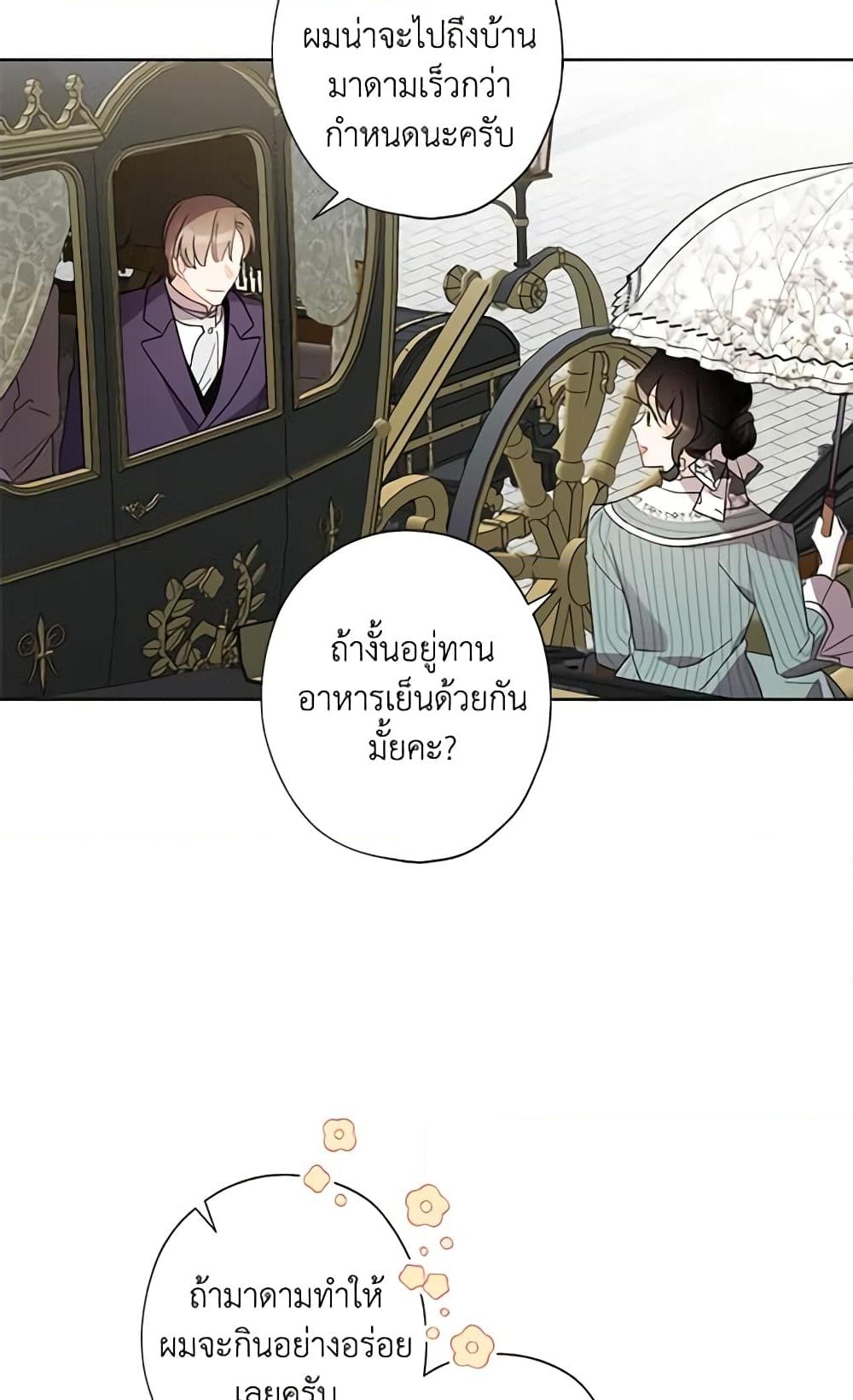 อ่านการ์ตูน I Raised Cinderella Preciously 54 ภาพที่ 44