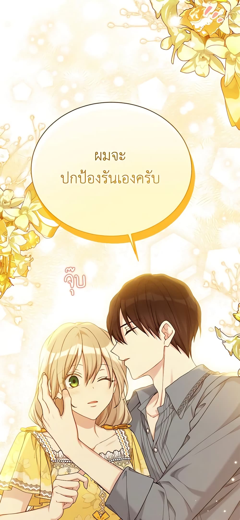 อ่านการ์ตูน The Viridescent Crown 96 ภาพที่ 23