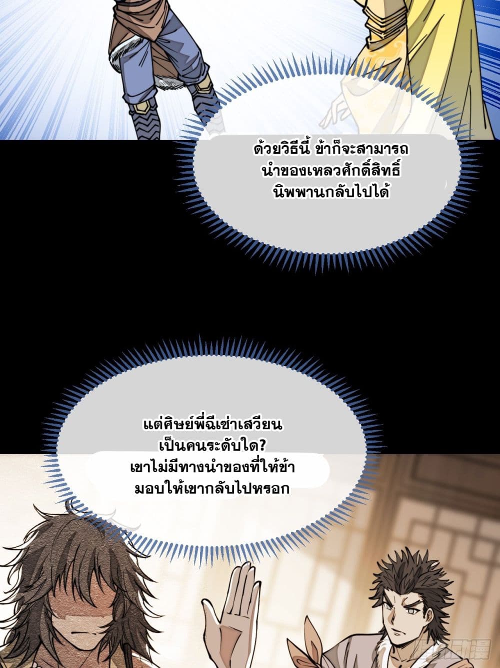 อ่านการ์ตูน I’m Really Not the Son of Luck 121 ภาพที่ 6