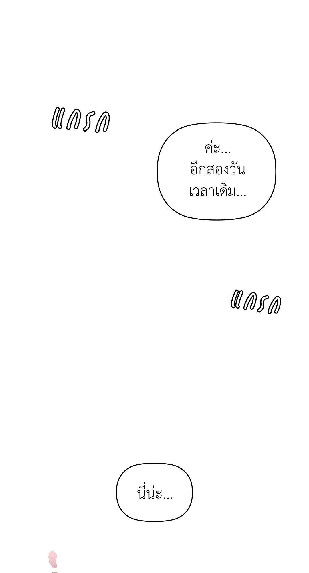 อ่านการ์ตูน Caffeine 38 ภาพที่ 51