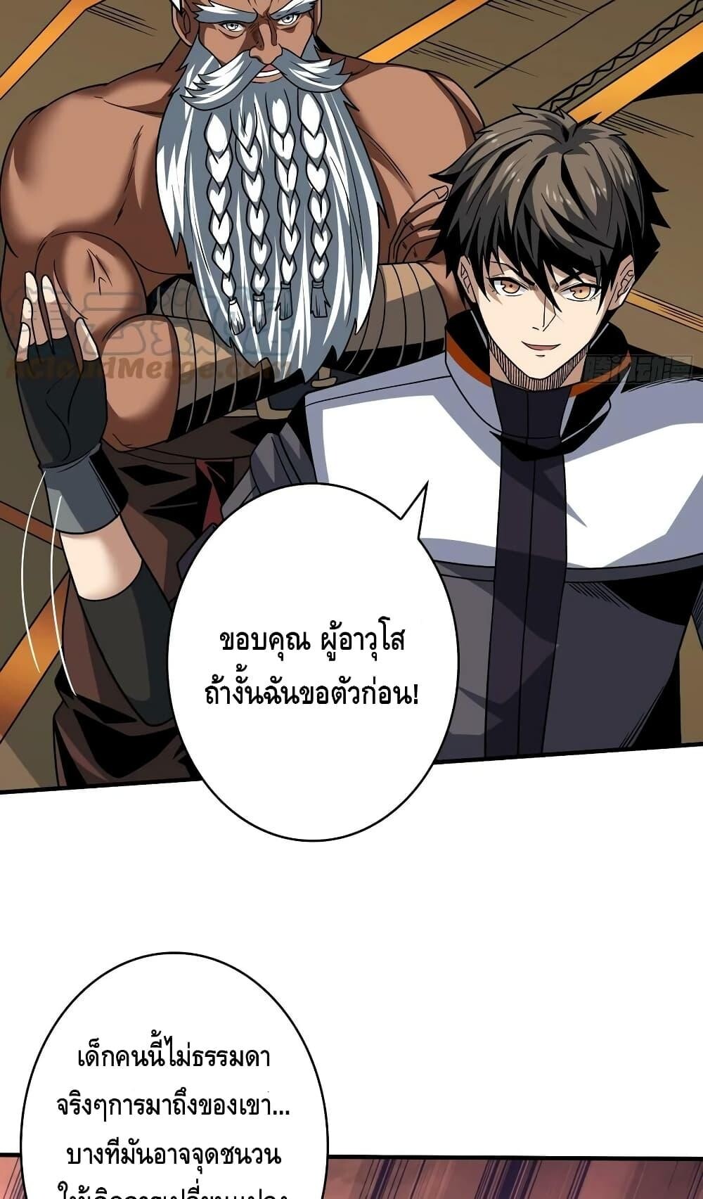 อ่านการ์ตูน King Account at the Start 285 ภาพที่ 9