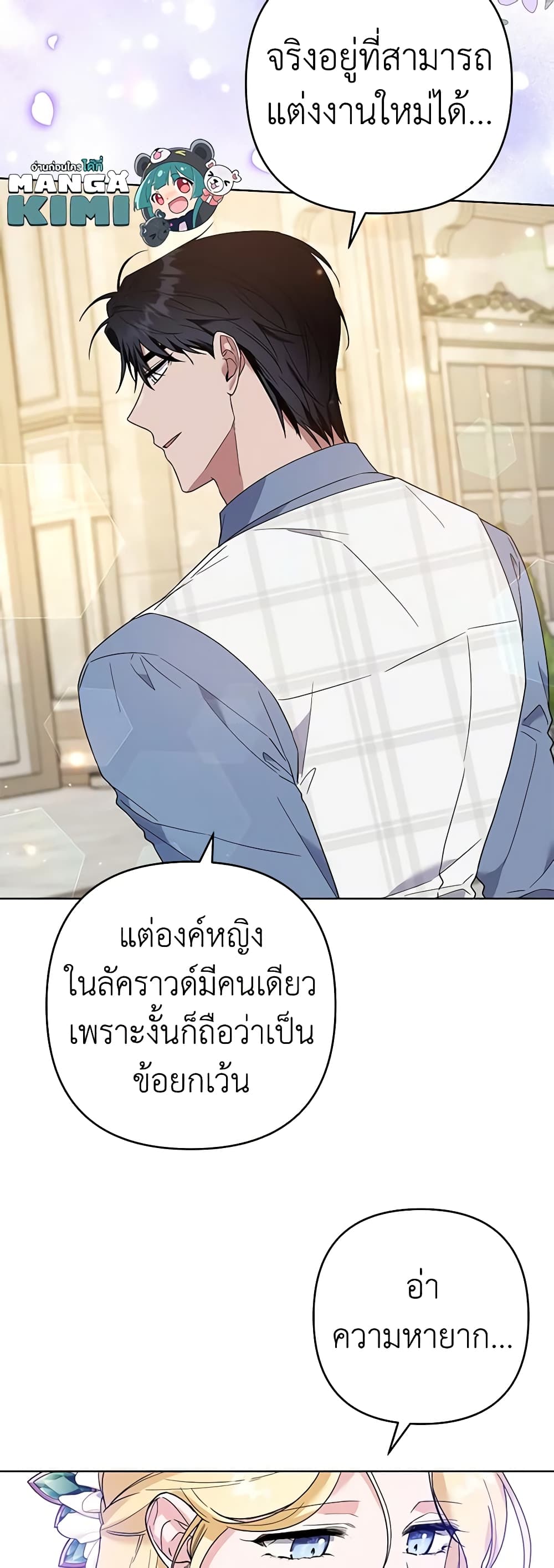 อ่านการ์ตูน What It Means to Be You 81 ภาพที่ 15