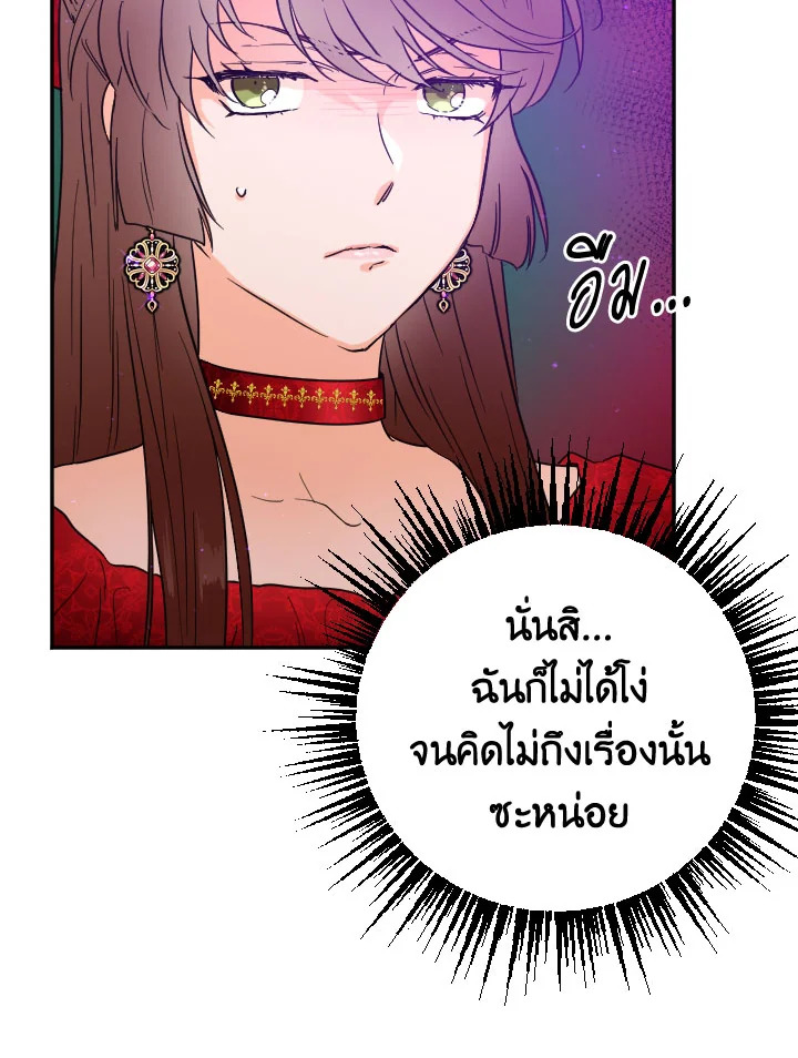 อ่านการ์ตูน Lady Baby 119 ภาพที่ 21