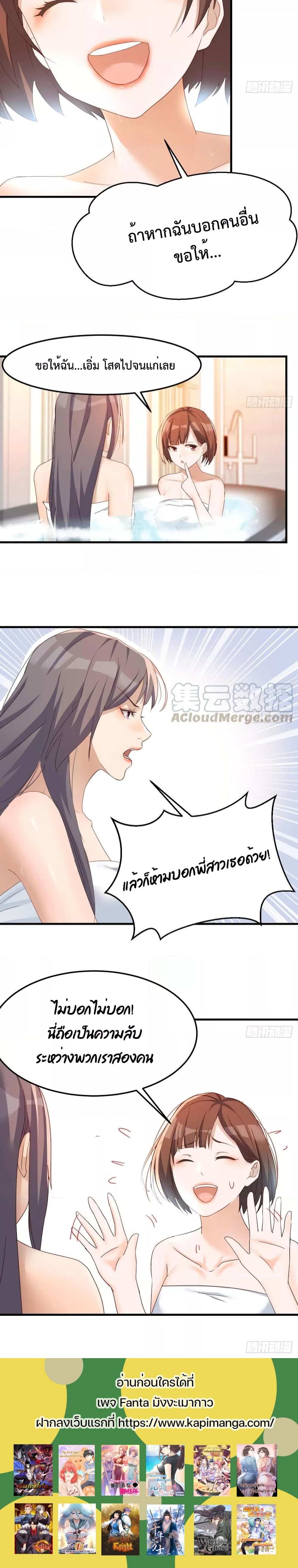 อ่านการ์ตูน My Twin Girlfriends Loves Me So Much 145 ภาพที่ 3