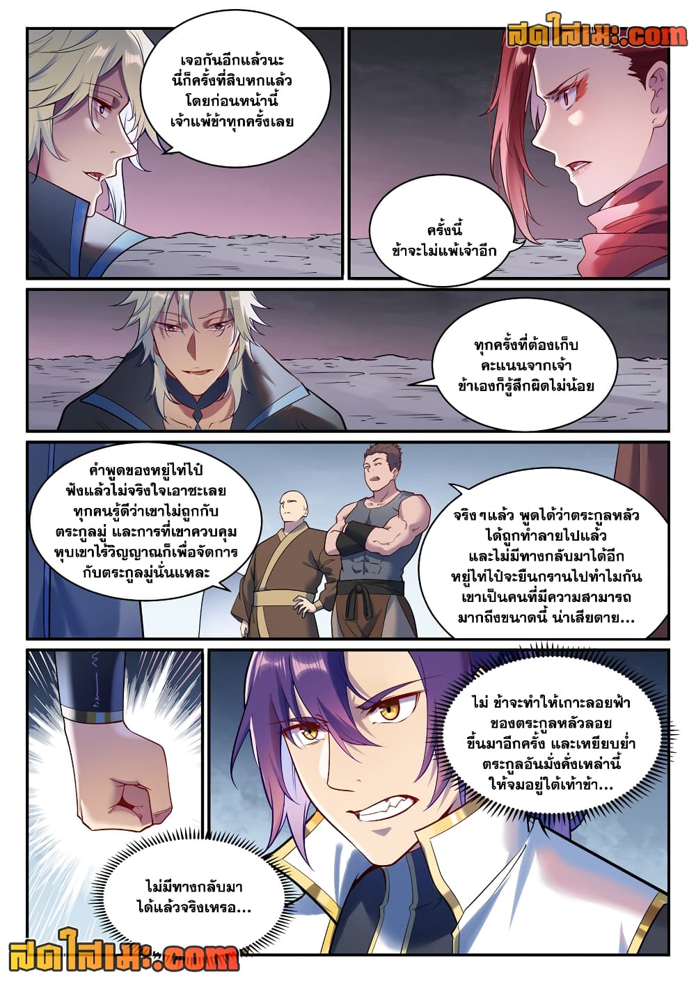 อ่านการ์ตูน Bailian Chengshen 887 ภาพที่ 2