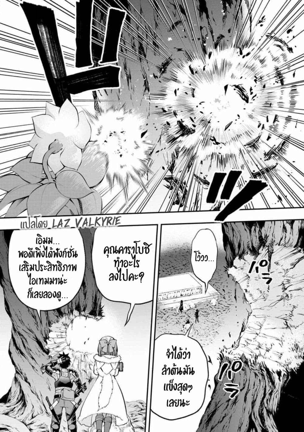 อ่านการ์ตูน Boken-ka ni Narou! ~ Sukiruboodo de Danjon Kouryaku ~ 39 ภาพที่ 24