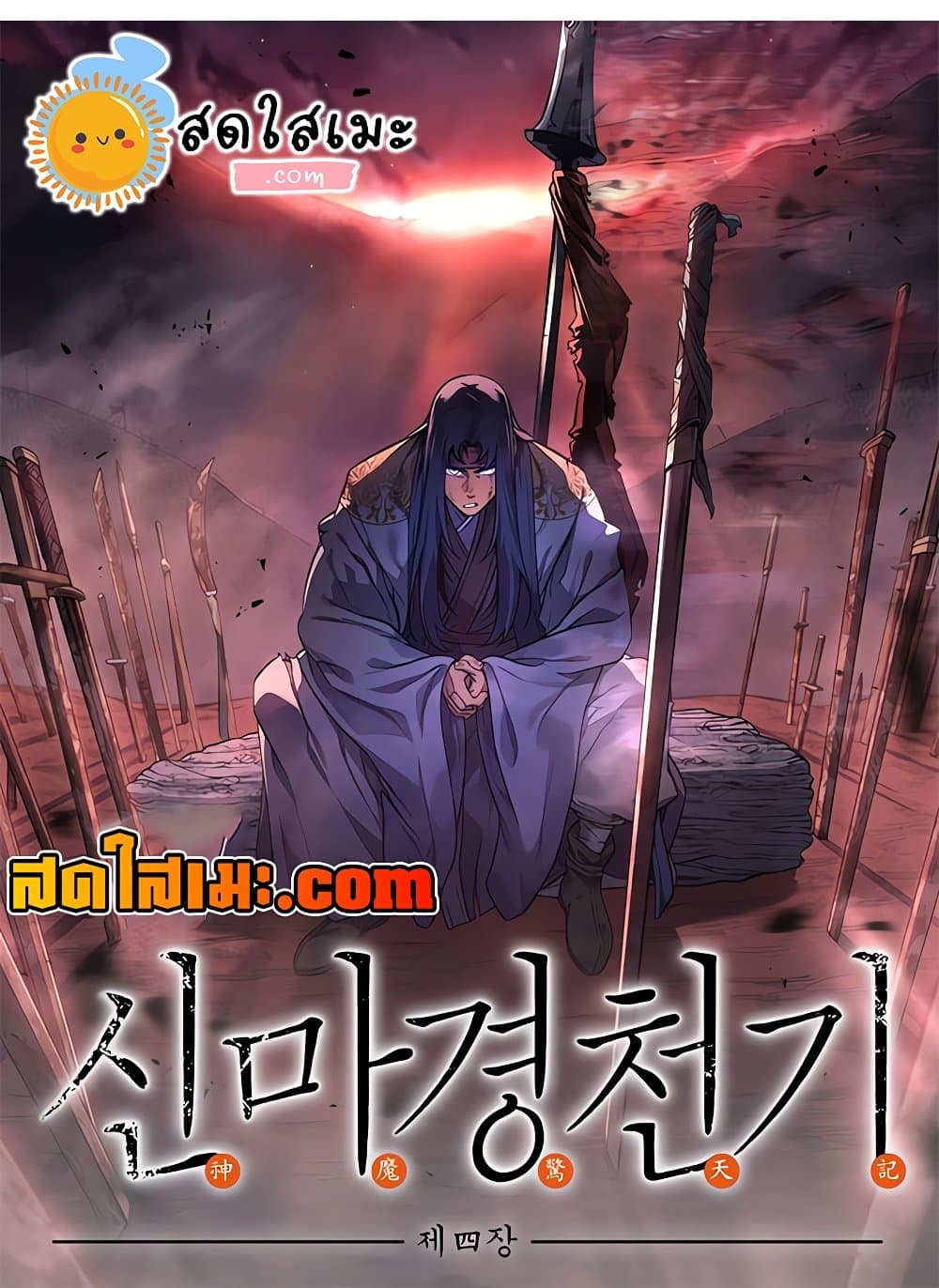 อ่านการ์ตูน Chronicles of Heavenly Demon 232 ภาพที่ 99