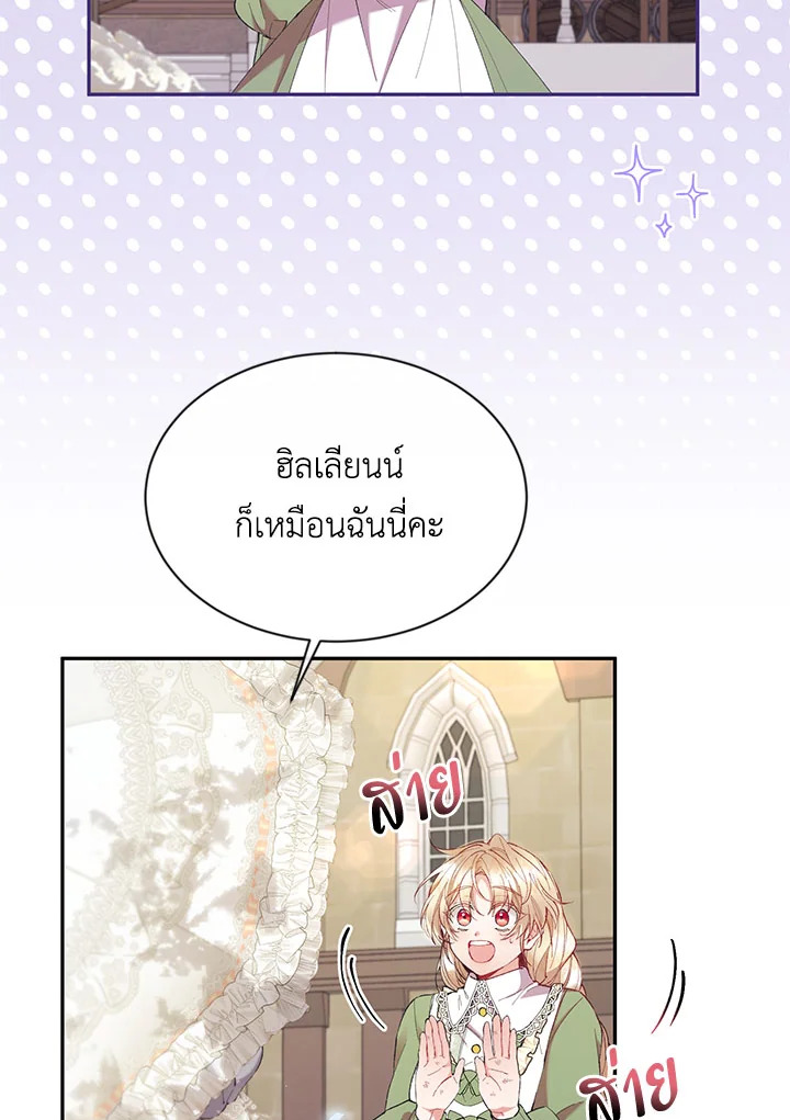 อ่านการ์ตูน The Real Daughter Is Back 15 ภาพที่ 63