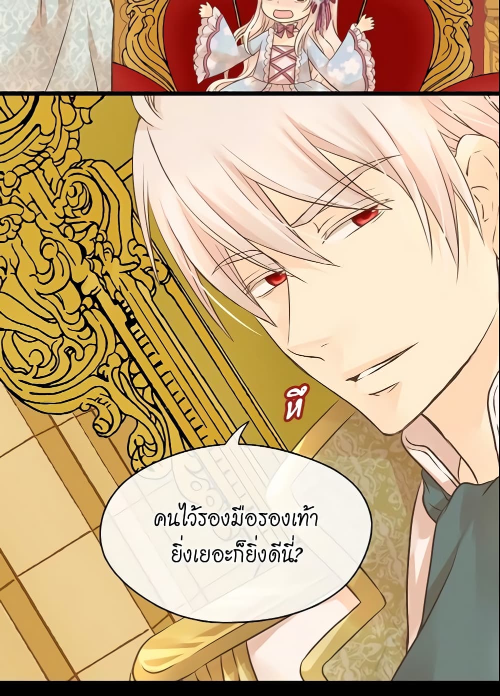 อ่านการ์ตูน Daughter of the Emperor 85 ภาพที่ 16