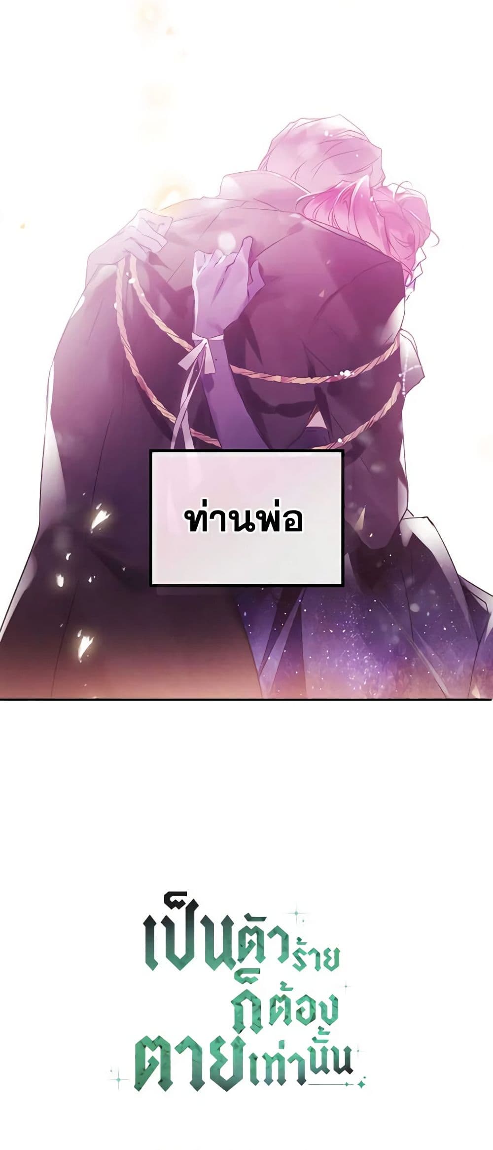 อ่านการ์ตูน Death Is The Only Ending For The Villainess 152 ภาพที่ 51