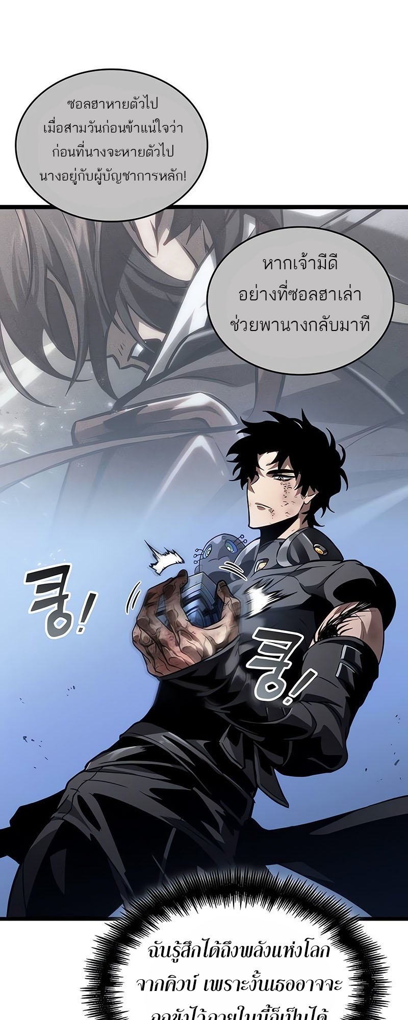 อ่านการ์ตูน The World After The End 161 ภาพที่ 65