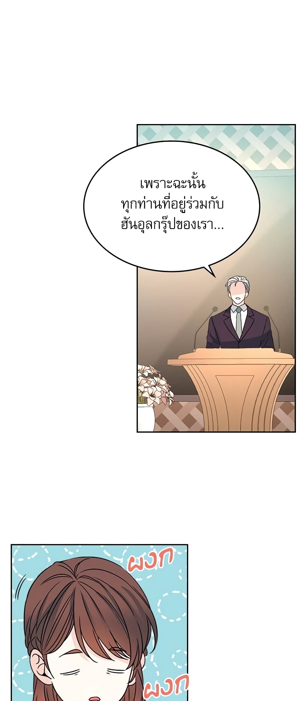 อ่านการ์ตูน My Life as an Internet Novel 127 ภาพที่ 36