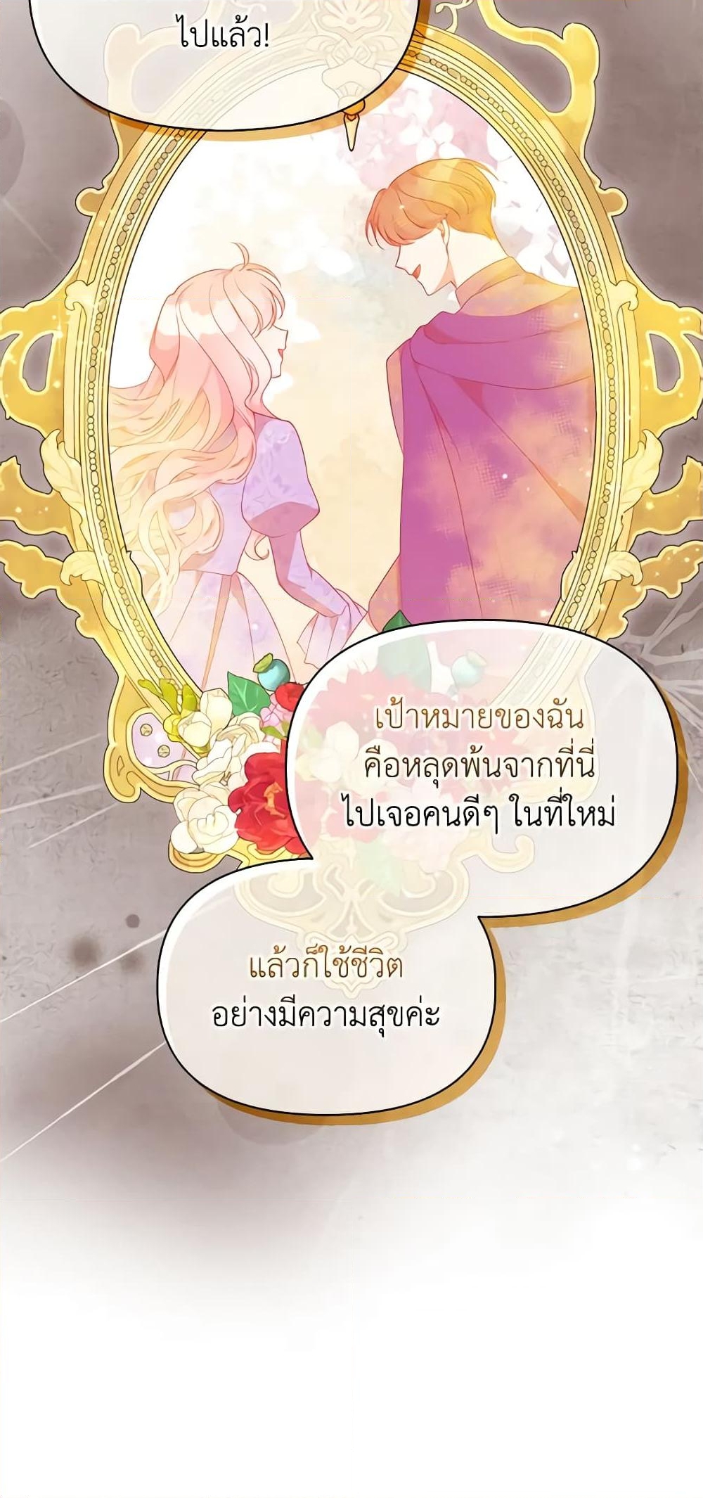 อ่านการ์ตูน The Precious Sister of The Villainous 96 ภาพที่ 10