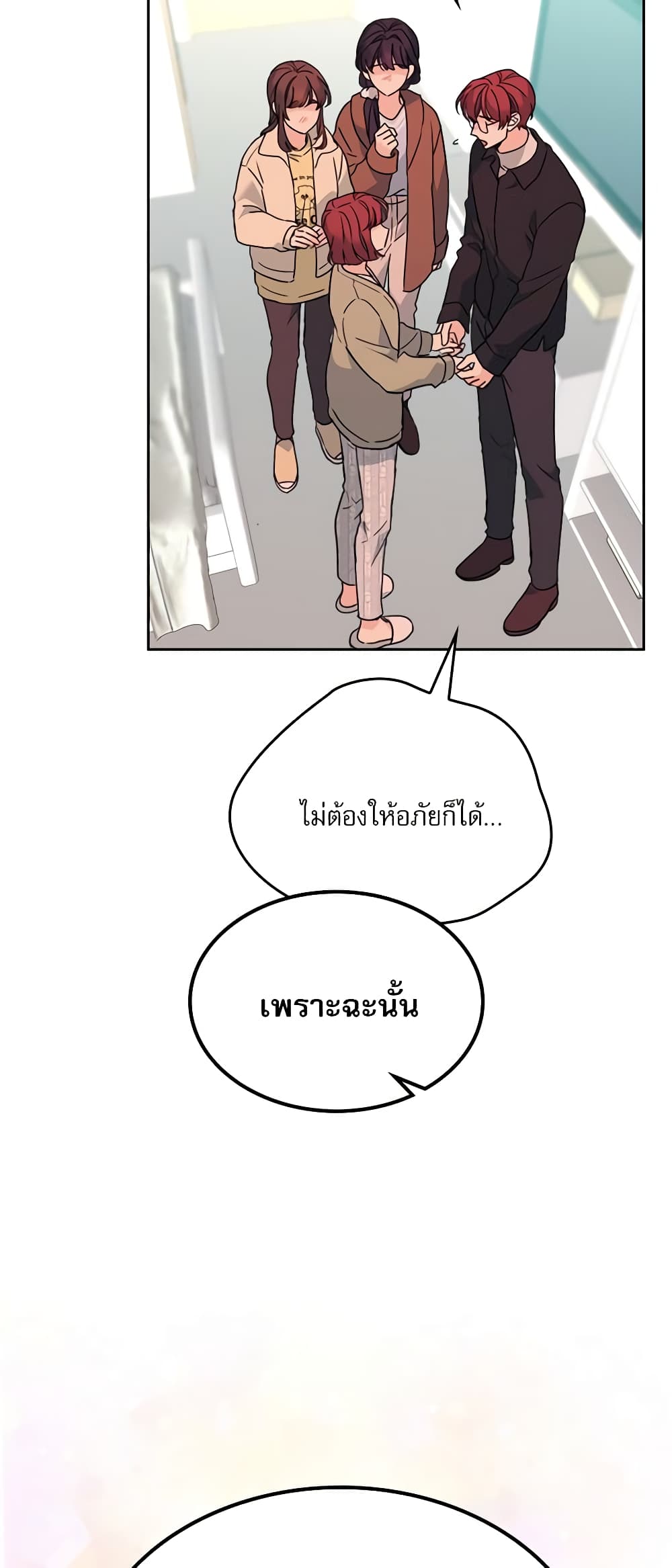 อ่านการ์ตูน My Life as an Internet Novel 200 ภาพที่ 49