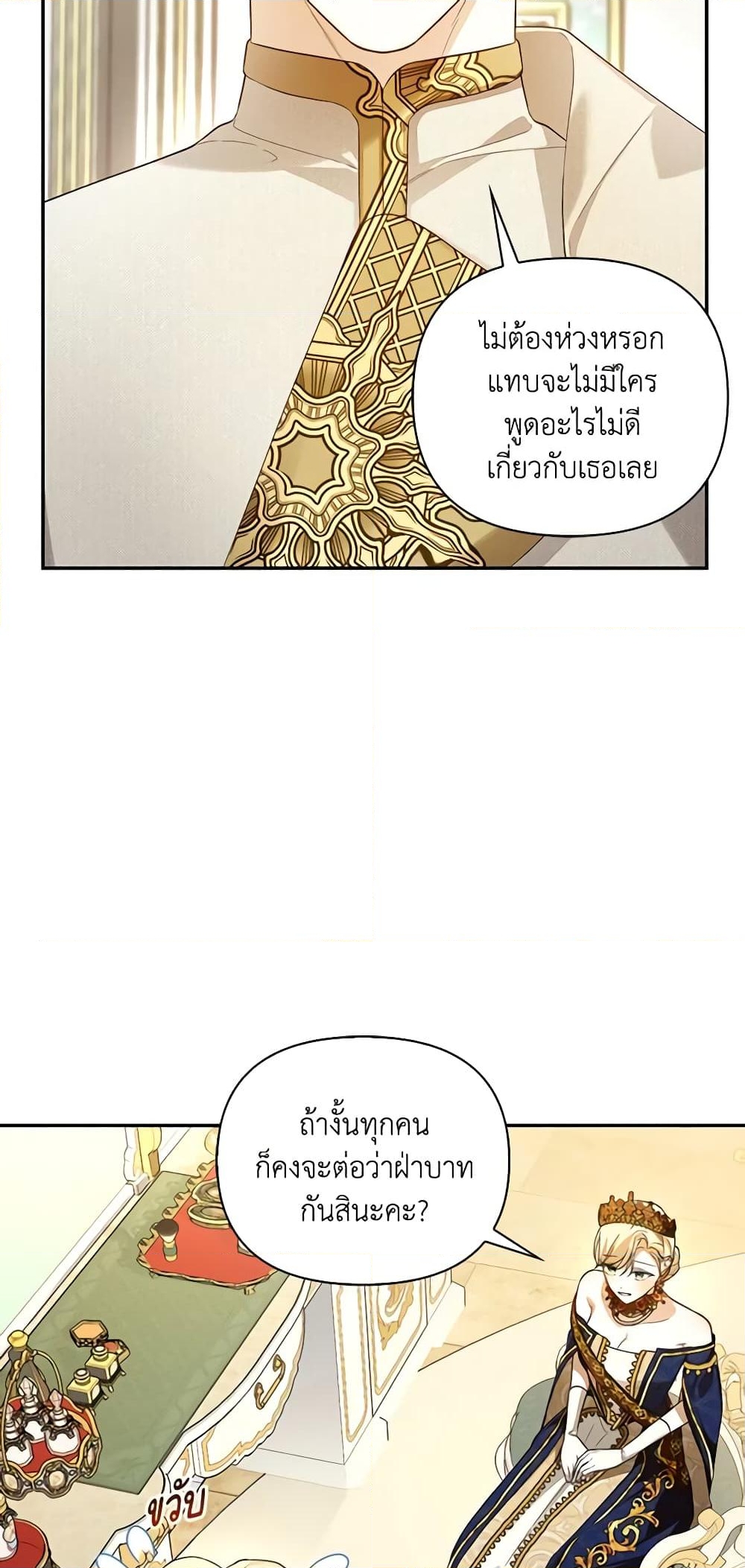 อ่านการ์ตูน How to Hide the Emperor’s Child 87 ภาพที่ 22