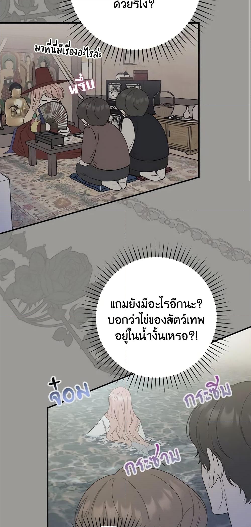 อ่านการ์ตูน Fortune-Telling Lady 12 ภาพที่ 14