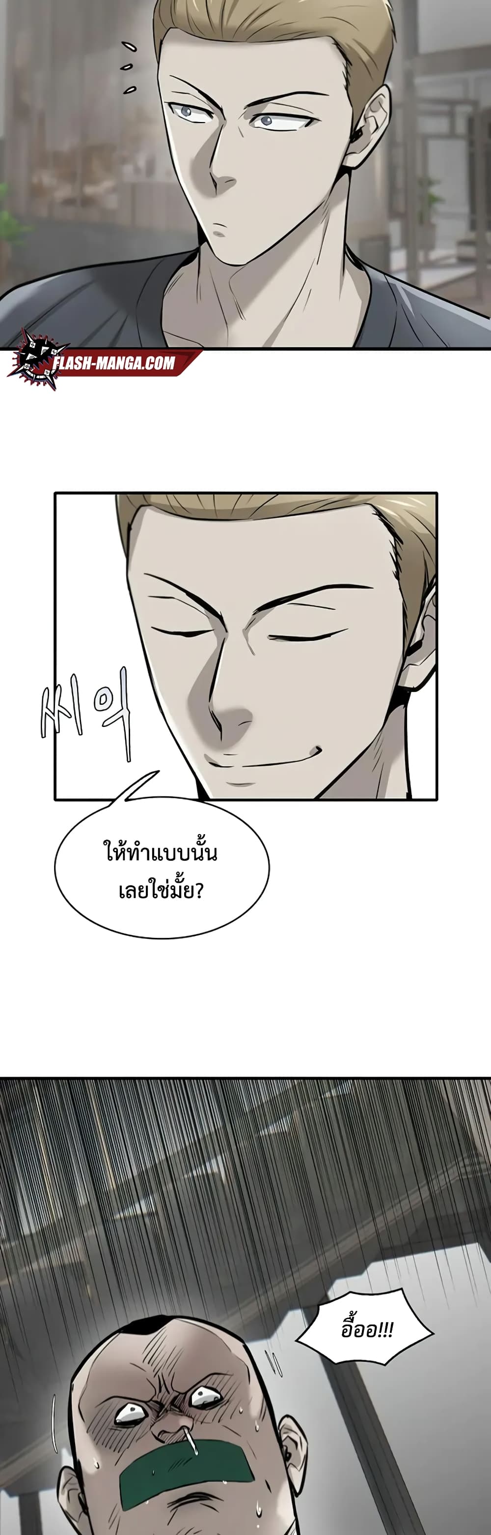 อ่านการ์ตูน Mujin 8 ภาพที่ 23