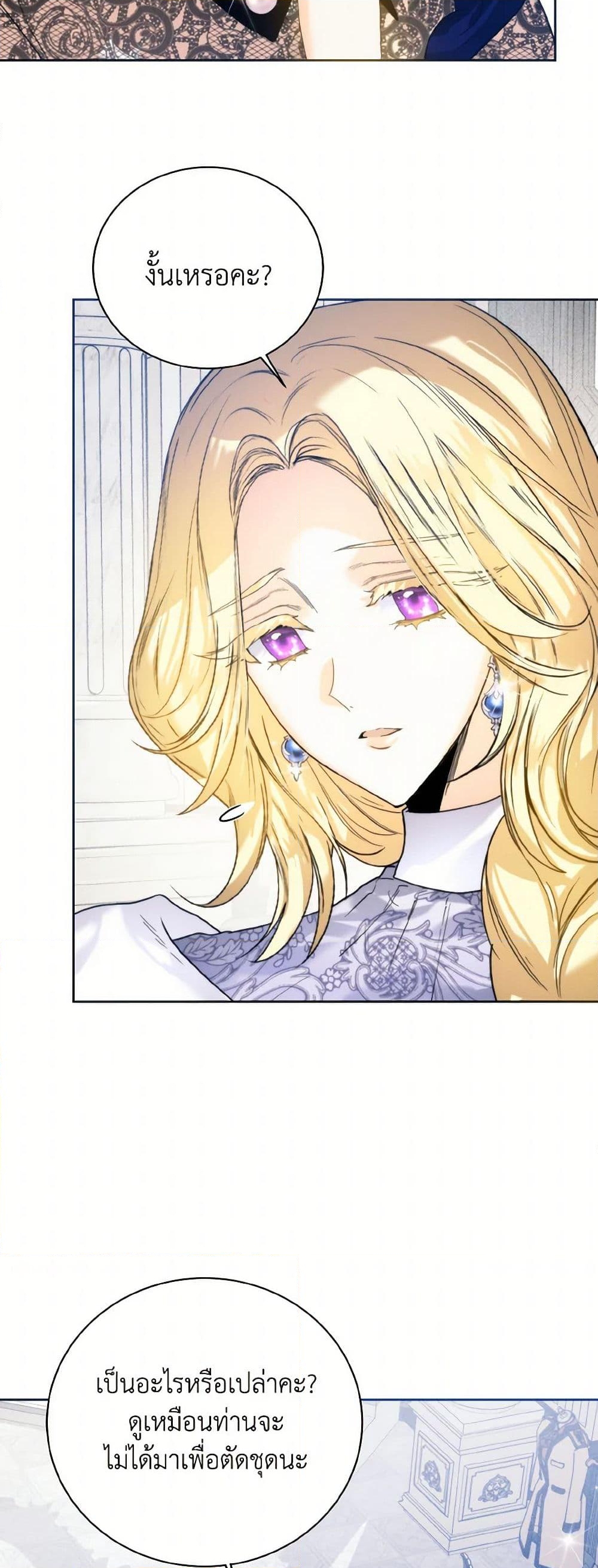 อ่านการ์ตูน Royal Marriage 79 ภาพที่ 23