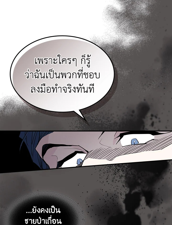 อ่านการ์ตูน The Lady and The Beast 100 ภาพที่ 43