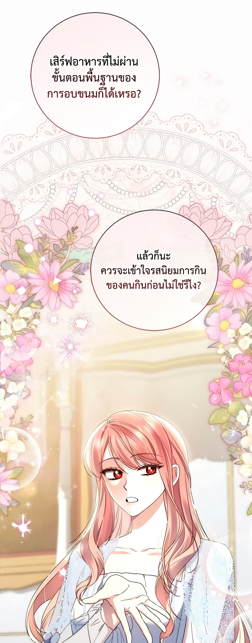 อ่านการ์ตูน Fortune-Telling Lady 3 ภาพที่ 19