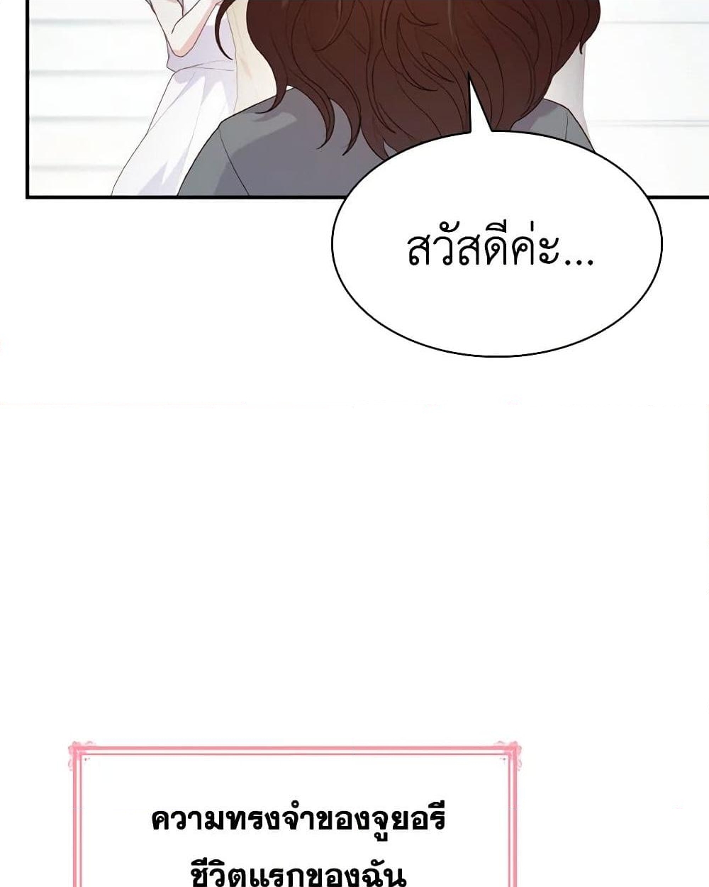 อ่านการ์ตูน I’m a Villainess But I Became a Mother 76 ภาพที่ 10