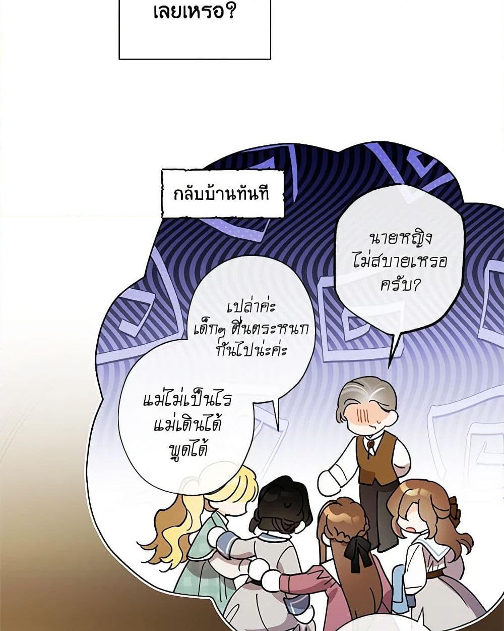 อ่านการ์ตูน I Raised Cinderella Preciously 122 ภาพที่ 49