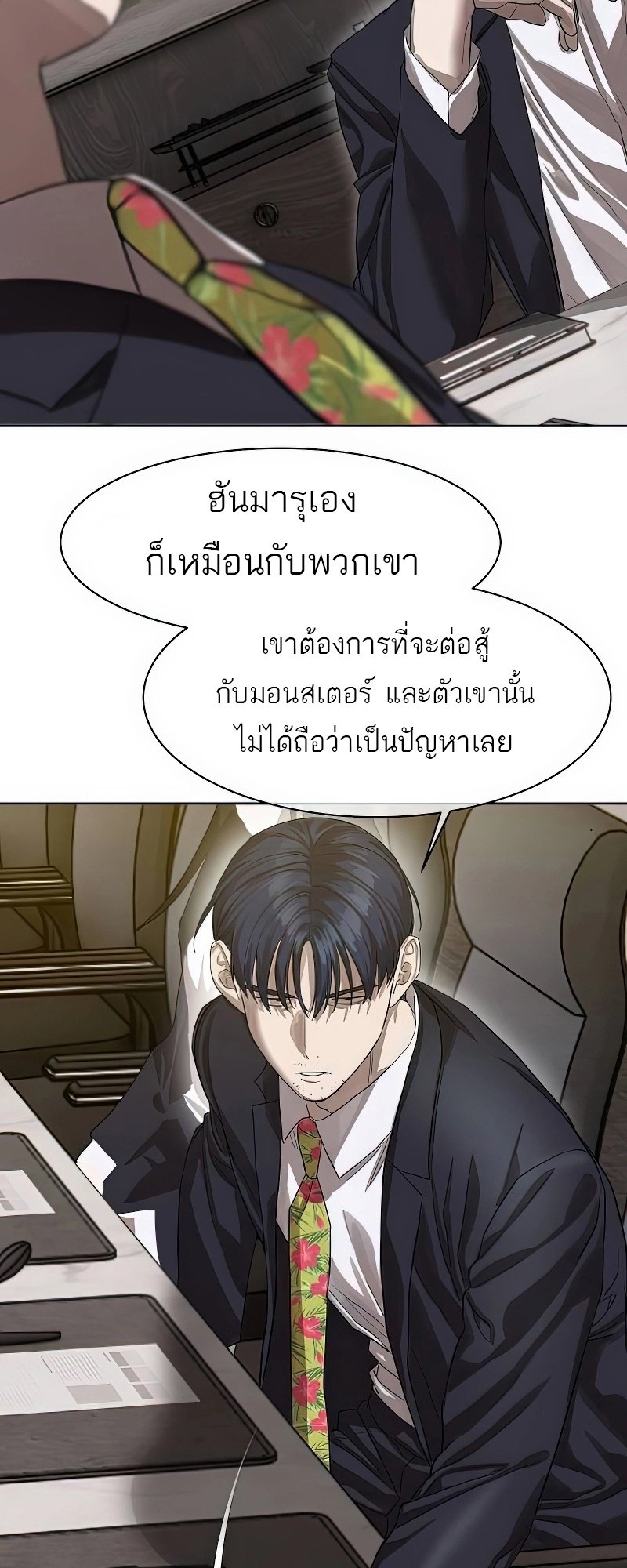 อ่านการ์ตูน Special Civil Servant 25 ภาพที่ 49