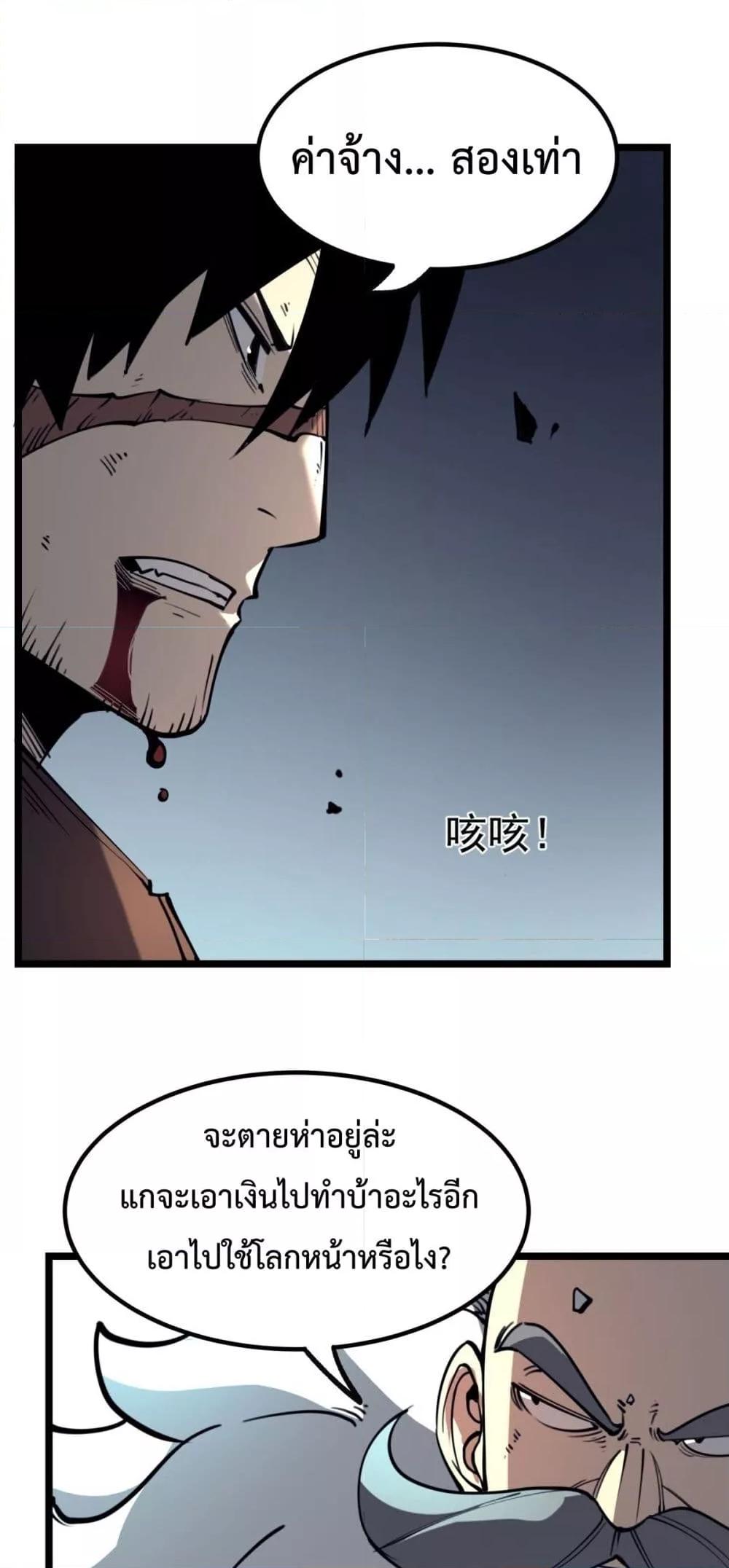 อ่านการ์ตูน I Became The King by Scavenging 26 ภาพที่ 37