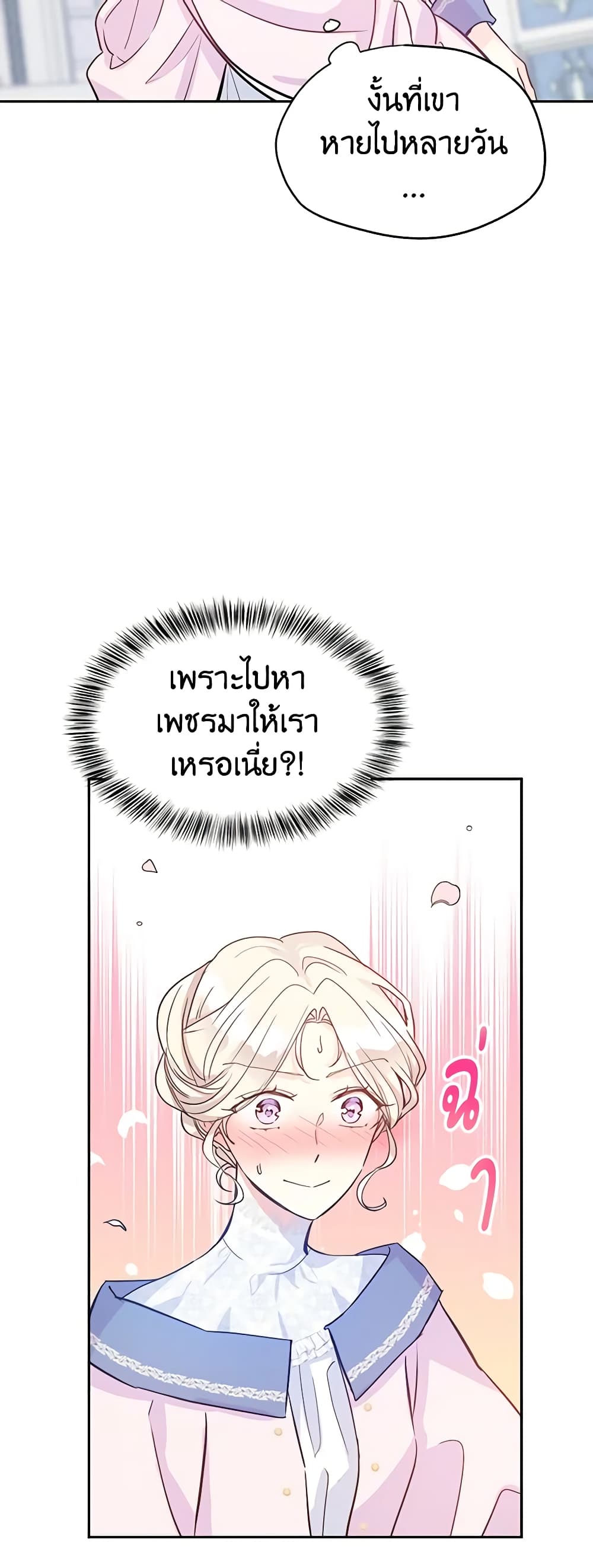 อ่านการ์ตูน I Will Change The Genre 21 ภาพที่ 12