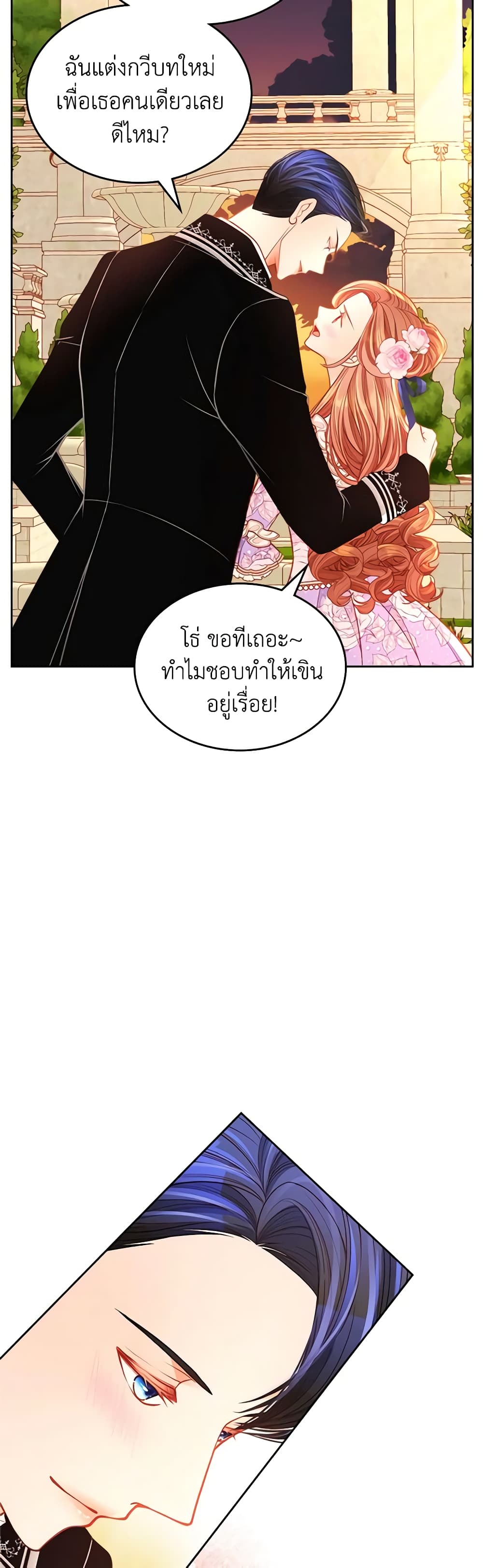 อ่านการ์ตูน The Duchess’s Secret Dressing Room 85 ภาพที่ 33