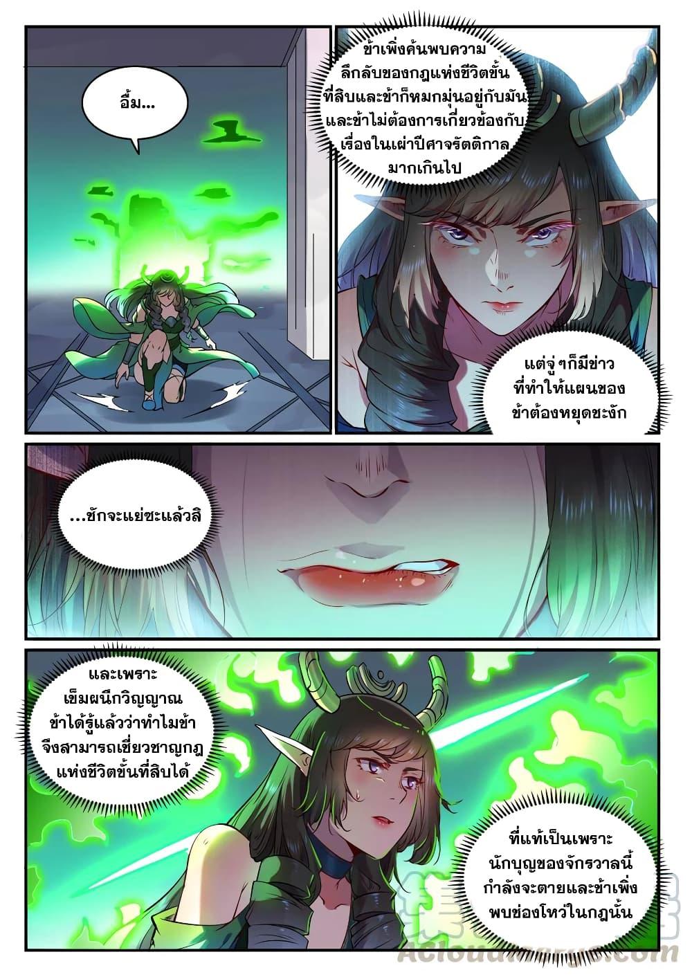 อ่านการ์ตูน Bailian Chengshen 759 ภาพที่ 3