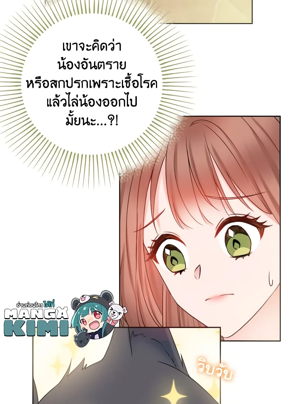 อ่านการ์ตูน Contractual Marriage to a Surly Duke 11 ภาพที่ 39